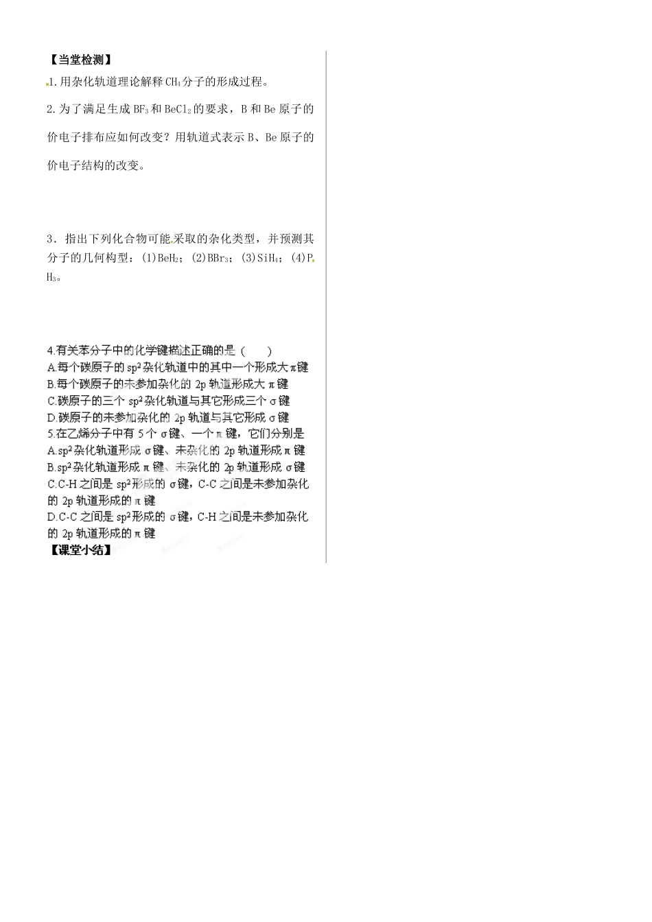 河北省沧州市颐和中学高中化学 2-2-2分子的立体构型（2）学案 新人教版必修3_第2页