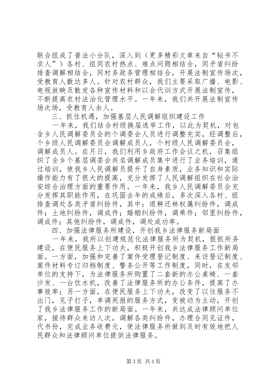 乡司法所年工作总结 _第3页