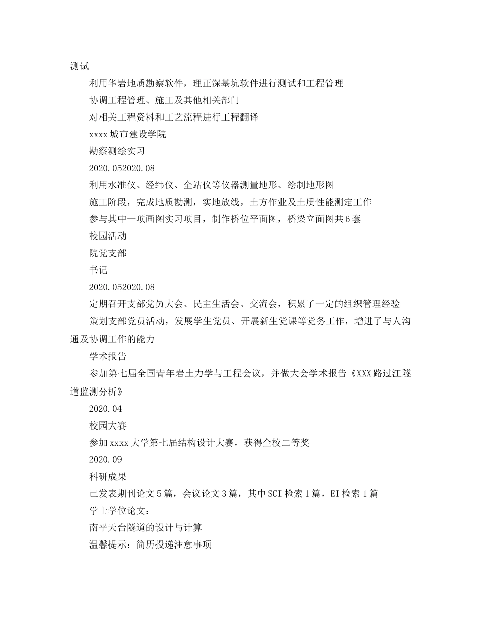 土木类个人简历模板 _第2页