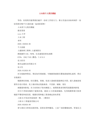 土木类个人简历模板 