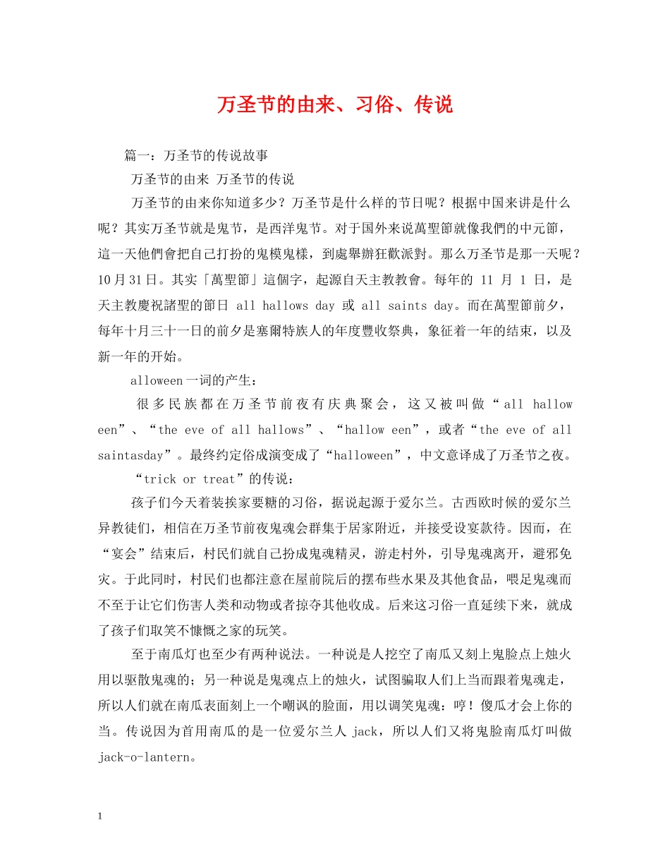 万圣节的由来、习俗、传说_第1页