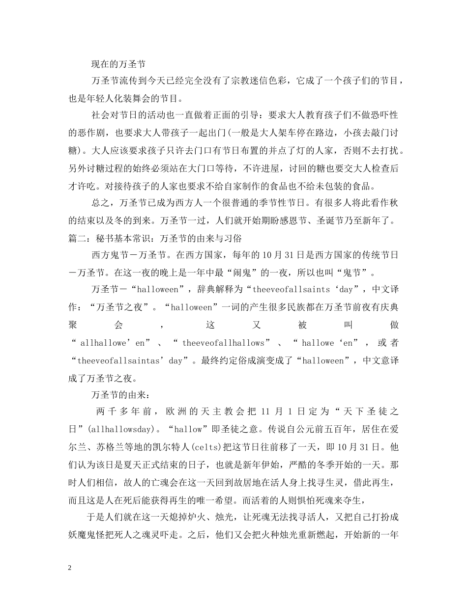 万圣节的由来、习俗、传说_第2页