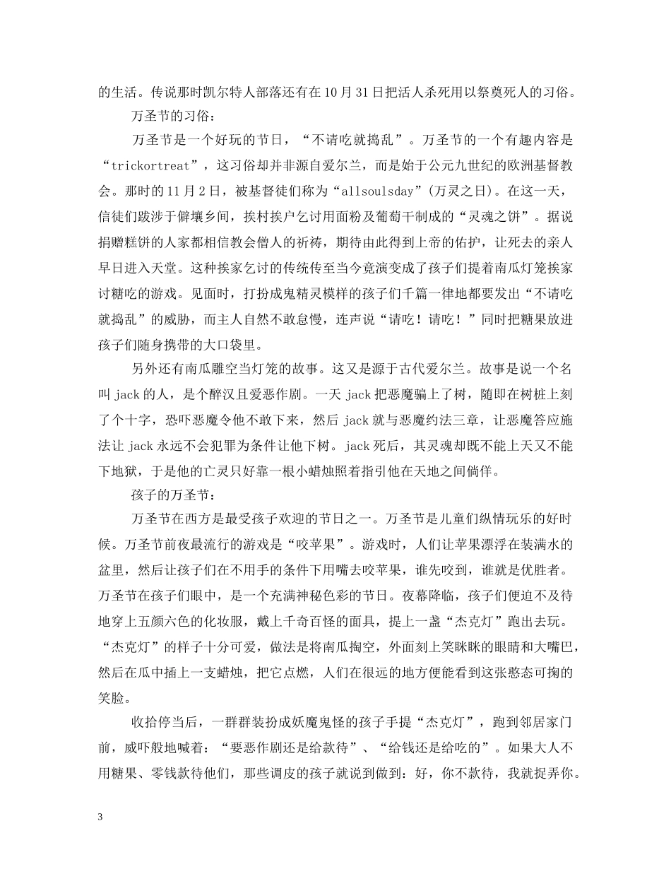 万圣节的由来、习俗、传说_第3页
