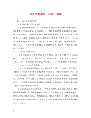 万圣节的由来、习俗、传说
