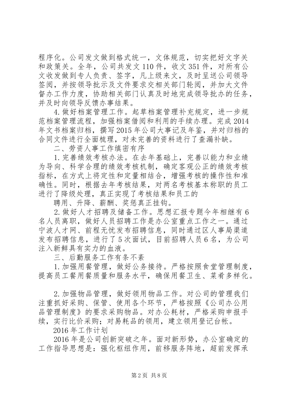 县委办公室总结20XX年_第2页
