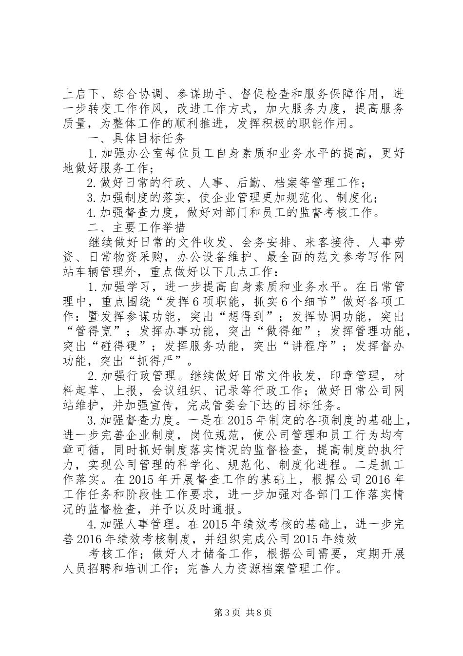 县委办公室总结20XX年_第3页