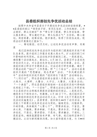 县委组织部创先争优活动总结 