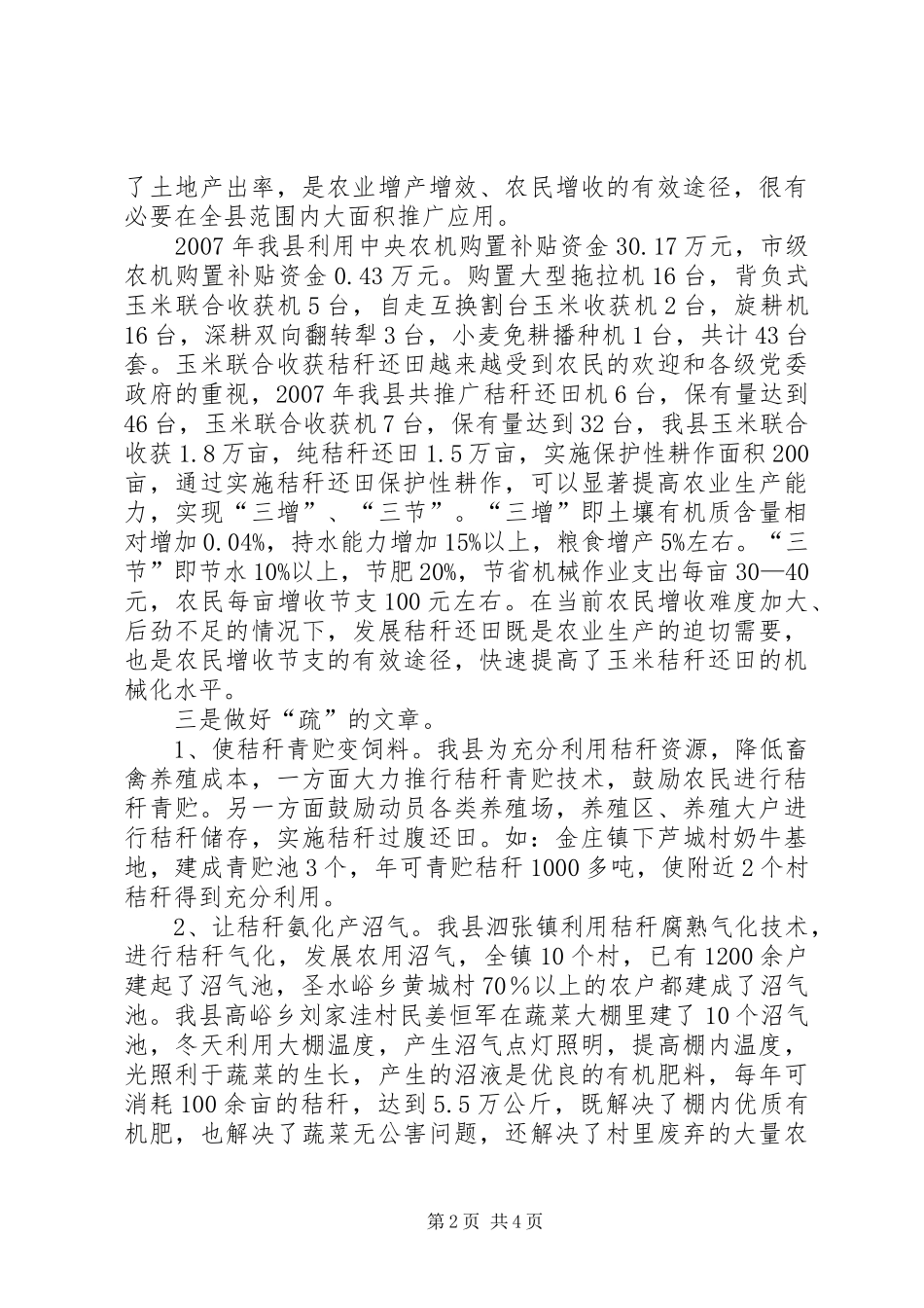 县秸秆还田综合利用工作总结 _第2页