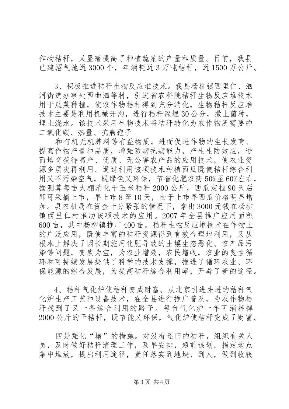 县秸秆还田综合利用工作总结 _第3页