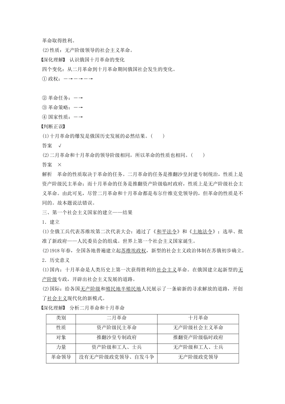高中历史 第五单元 马克思主义的产生、发展与中国新民主主义革命 第19课 俄国十月社会主义革命学案（含解析）岳麓版必修1-岳麓版高一必修1历史学案_第2页