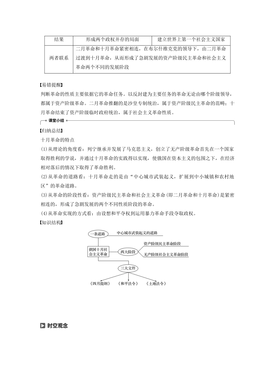 高中历史 第五单元 马克思主义的产生、发展与中国新民主主义革命 第19课 俄国十月社会主义革命学案（含解析）岳麓版必修1-岳麓版高一必修1历史学案_第3页