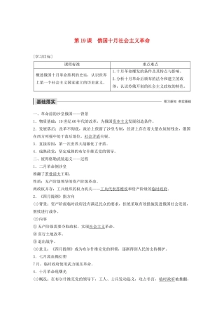 高中历史 第五单元 马克思主义的产生、发展与中国新民主主义革命 第19课 俄国十月社会主义革命学案（含解析）岳麓版必修1-岳麓版高一必修1历史学案