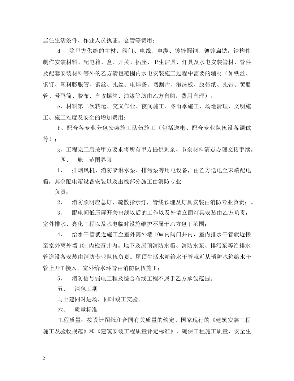 水电清包工程合同范本 _第2页