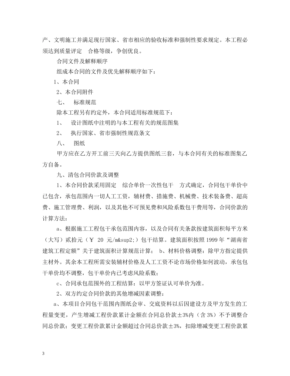 水电清包工程合同范本 _第3页