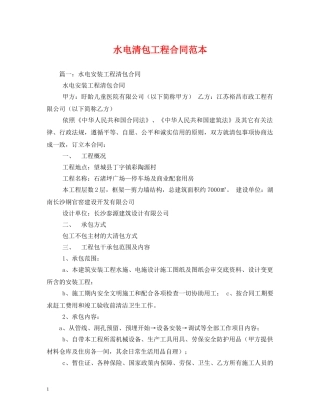 水电清包工程合同范本 
