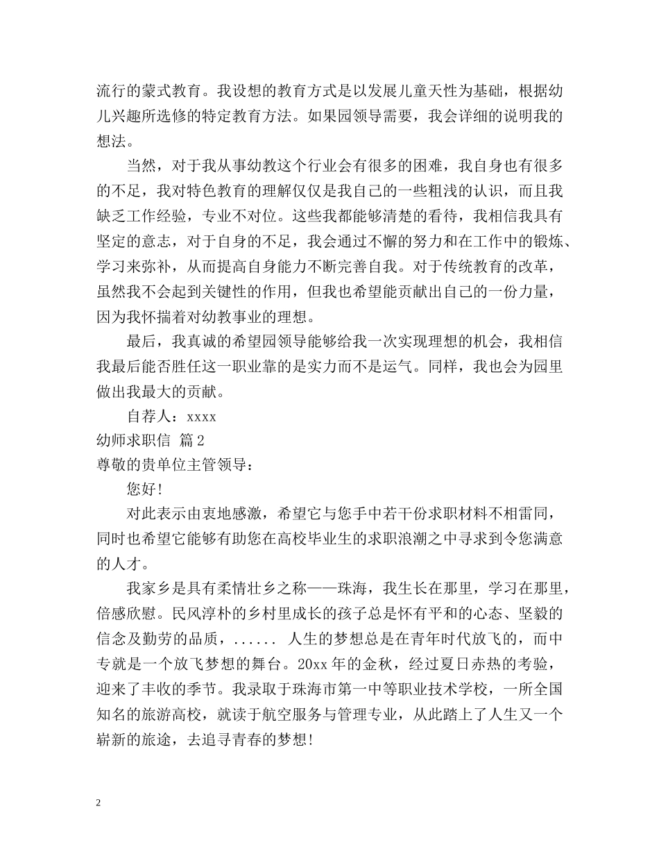 幼师求职信 _第2页