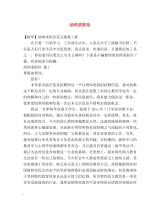 幼师求职信 