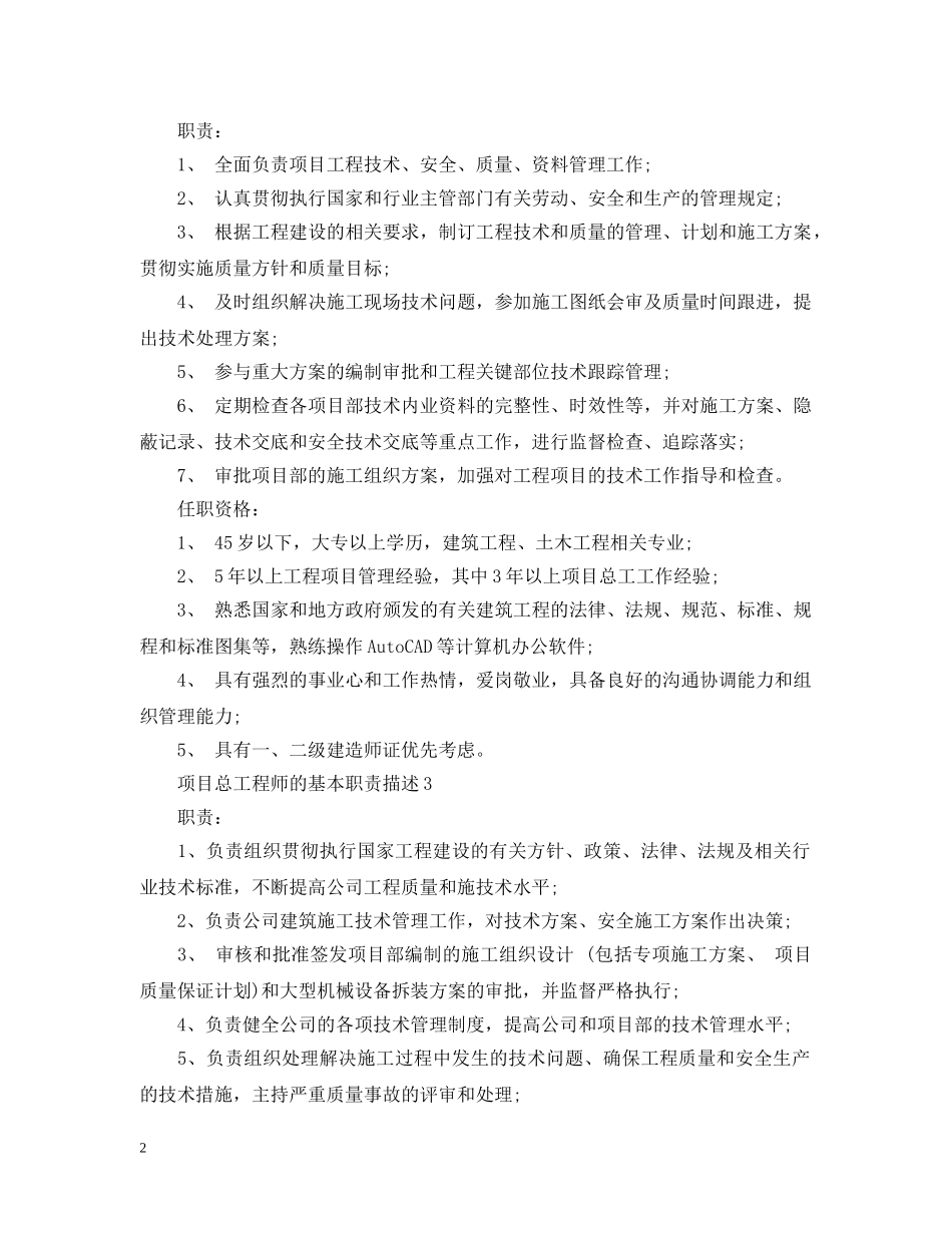 项目总工程师的基本职责描述 _第2页