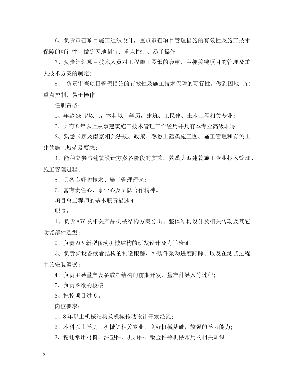 项目总工程师的基本职责描述 _第3页