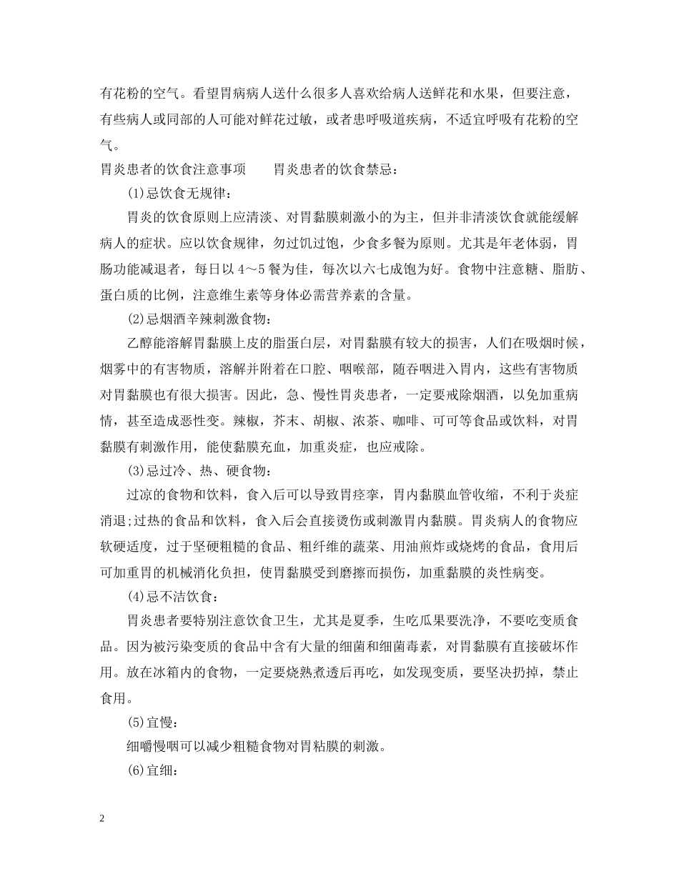 探望胃病患者买什么 _第2页