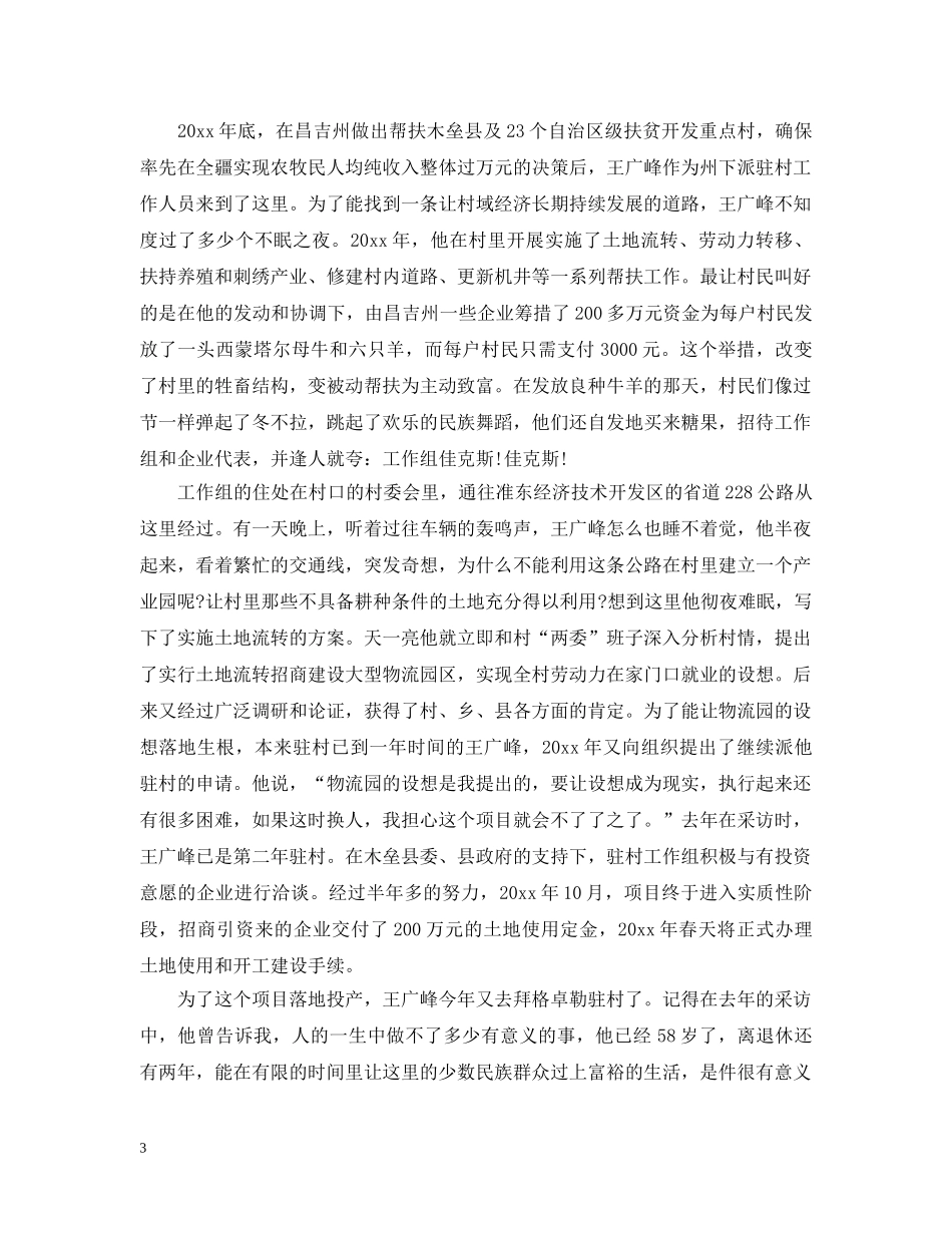 幽幽小村美丽家园范文精选五篇集合 _第3页