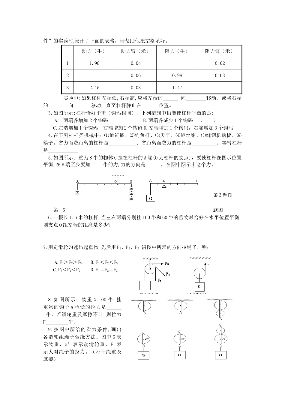 中考物理第一轮总复习 8简单机械学案 苏教版_第2页