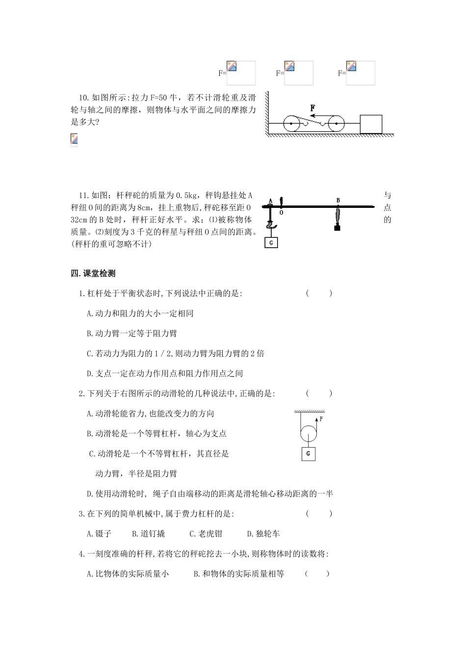 中考物理第一轮总复习 8简单机械学案 苏教版_第3页