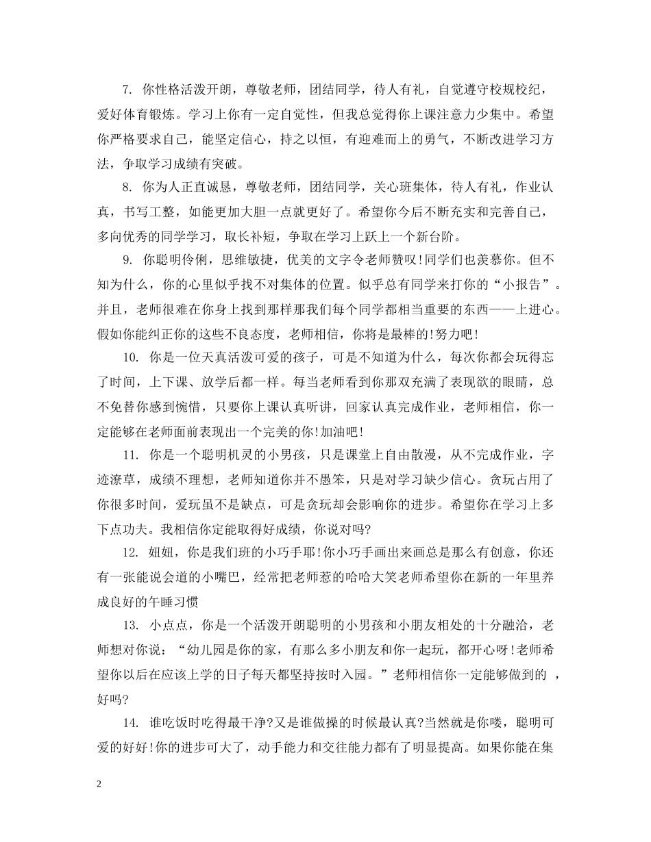 幼儿园小班联系手册老师评语 _第2页