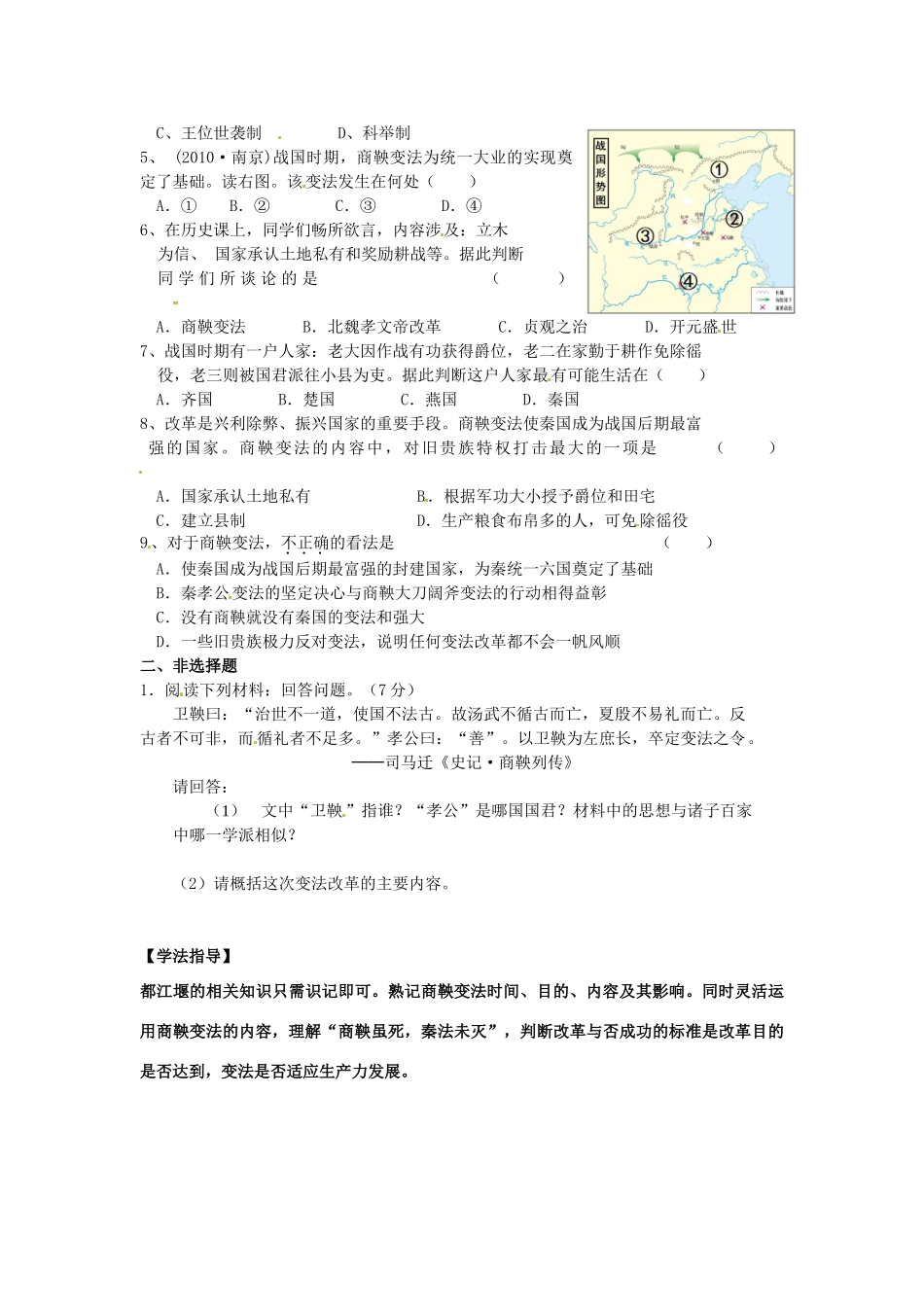 江苏省南京市高淳外国语学校七年级历史上册第7课《大变革的时代》学案（无答案）_第2页