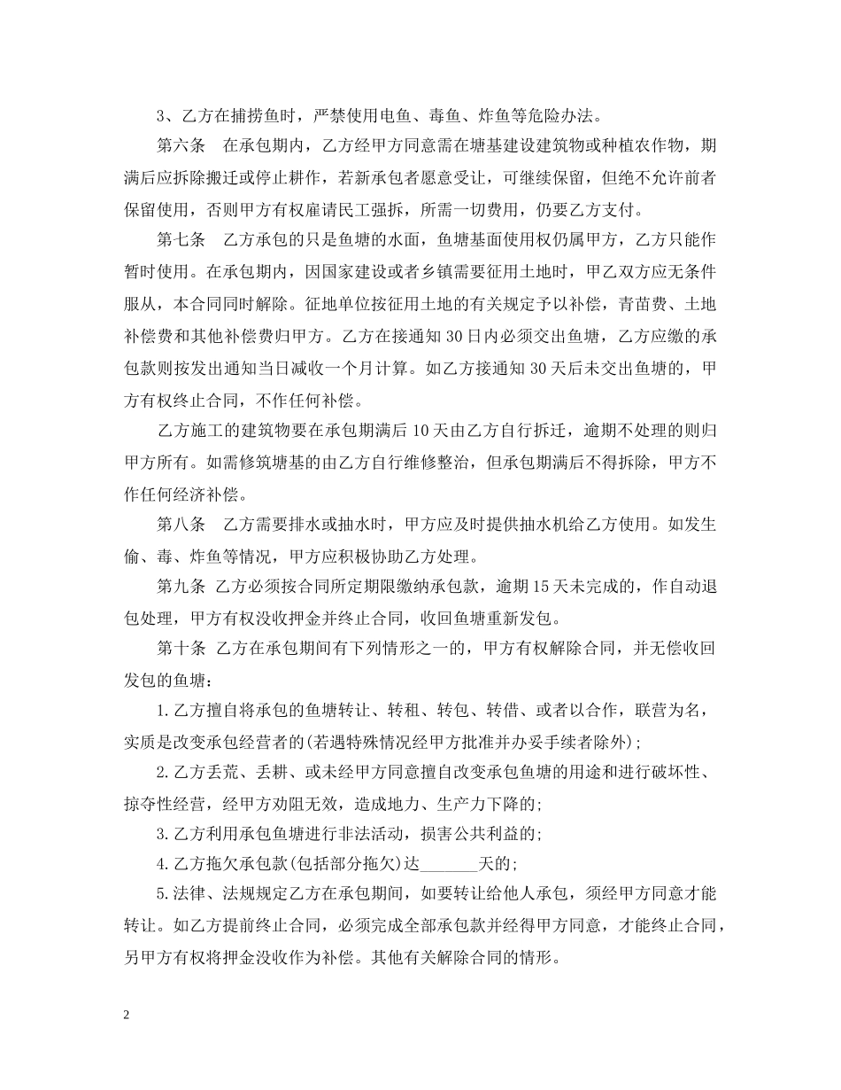 鱼塘承包合同范本2 _第2页
