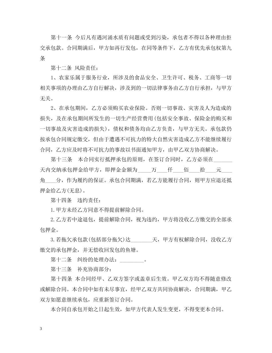 鱼塘承包合同范本2 _第3页