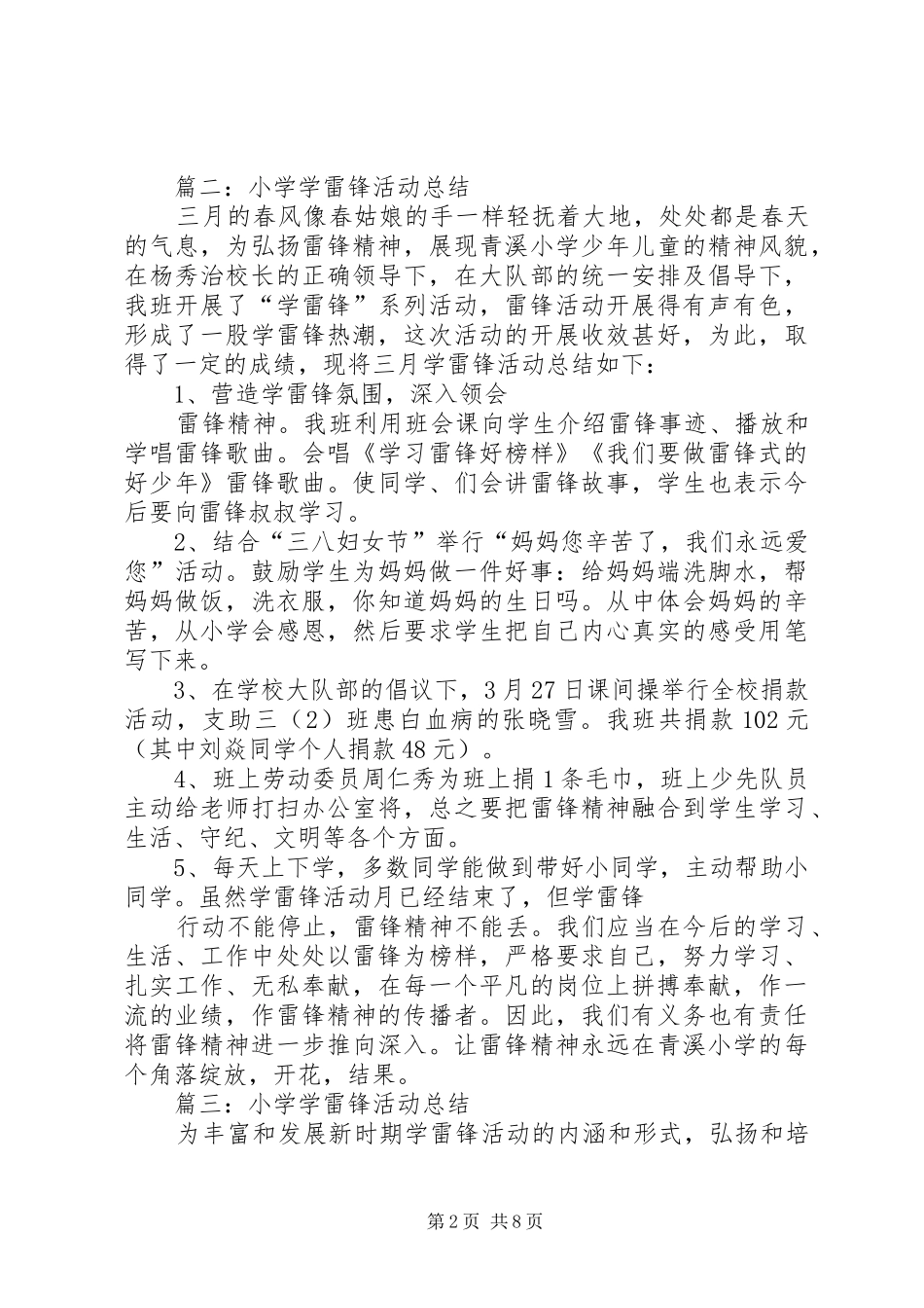 小学学雷锋活动总结 (20)_第2页