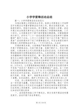 小学学雷锋活动总结 (20)