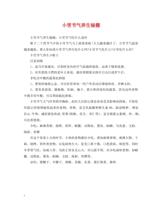 小雪节气养生秘籍 