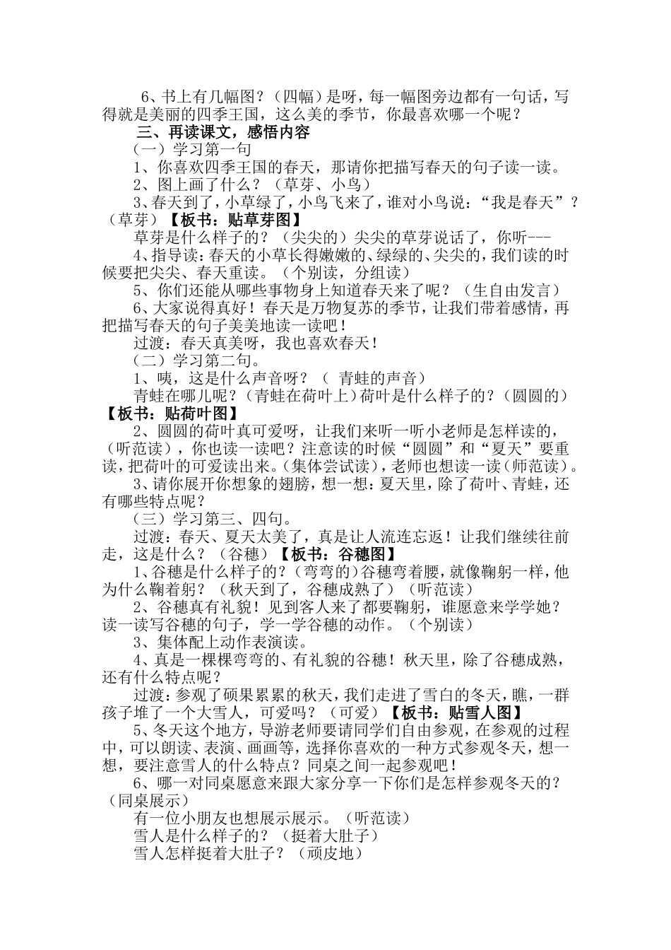 部编版小学一年级语文上册课文《四季》教案设计正稿_第2页