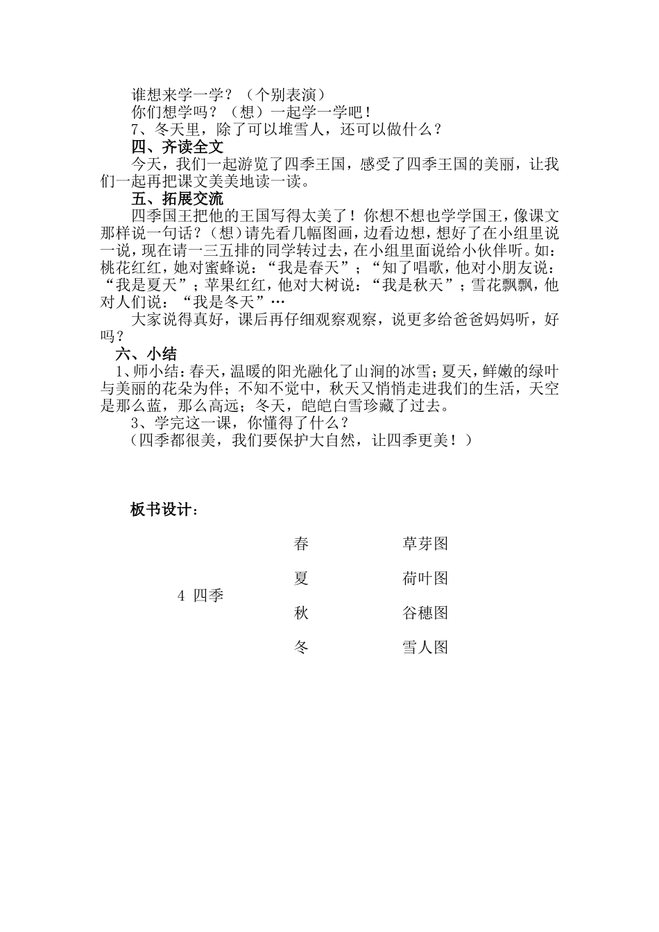 部编版小学一年级语文上册课文《四季》教案设计正稿_第3页
