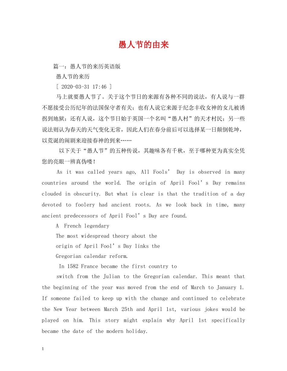 愚人节的由来 _第1页