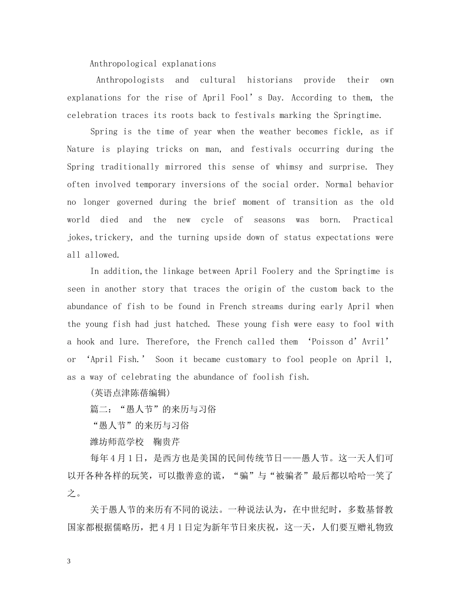 愚人节的由来 _第3页