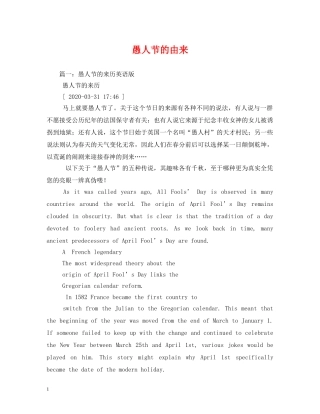 愚人节的由来 