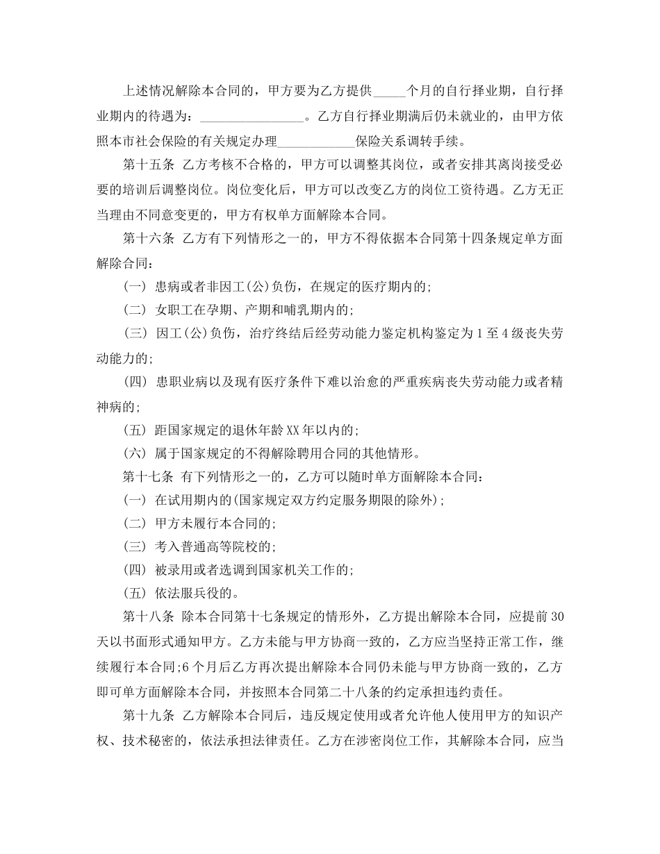 事业单位聘用劳动合同书范本_第3页