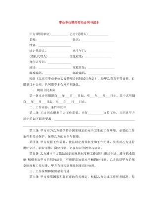 事业单位聘用劳动合同书范本