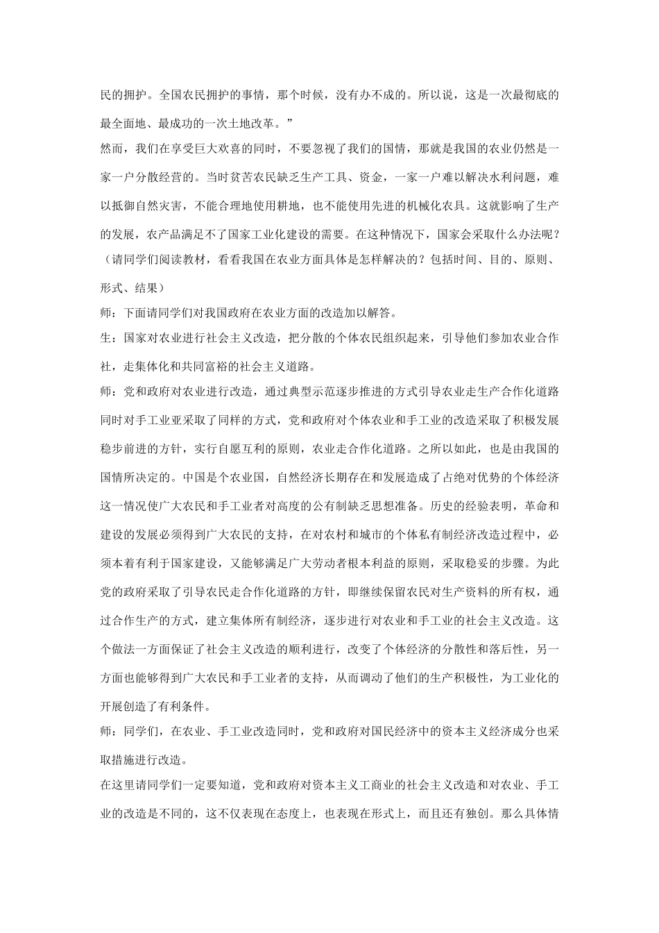 2014八年级历史下册 第5课 三大改造（第2课时）教案 新人教版_第3页