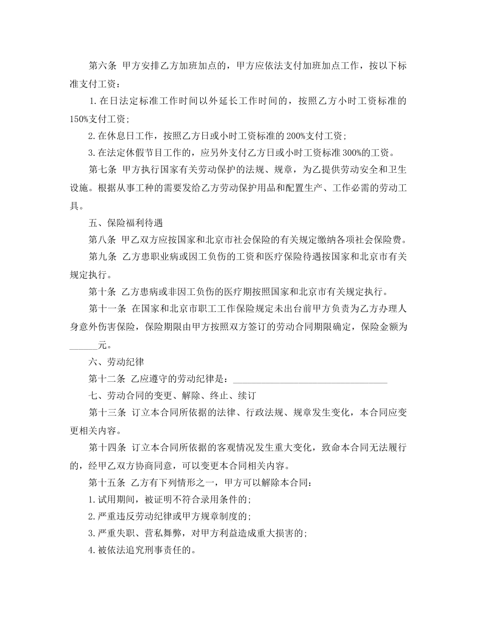 私营企业劳动合同3篇 _第2页