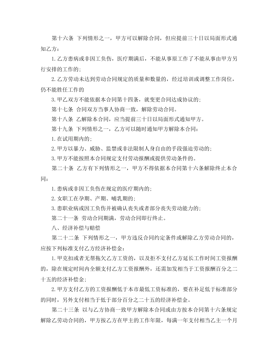 私营企业劳动合同3篇 _第3页