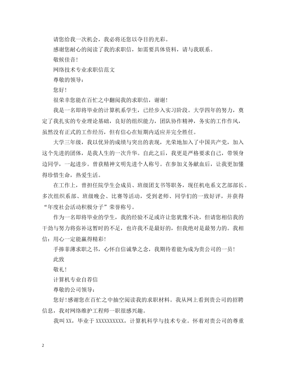 网络技术类求职信范文 _第2页