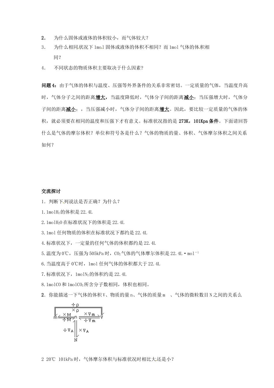 河北省隆化存瑞中学高中化学 第一单元 第五课时 物质的聚集状态（1）学案 苏教版必修1_第2页