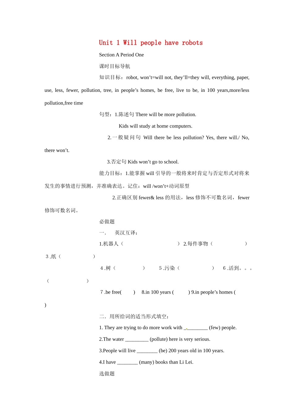 浙江省温州市第二十中学八年级英语下册 Unit 1 Will people have robots教案2 人教新目标版_第1页