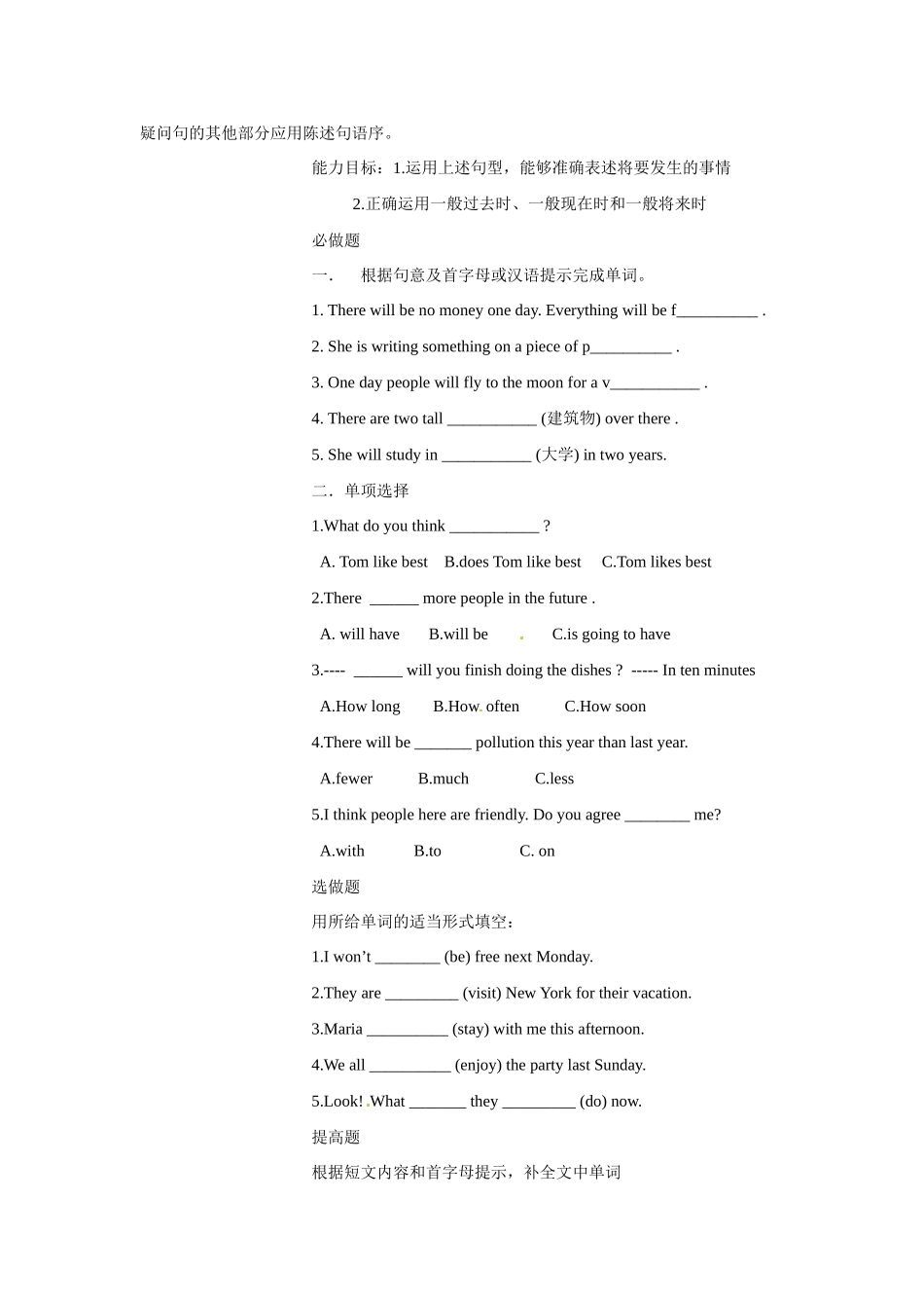 浙江省温州市第二十中学八年级英语下册 Unit 1 Will people have robots教案2 人教新目标版_第3页