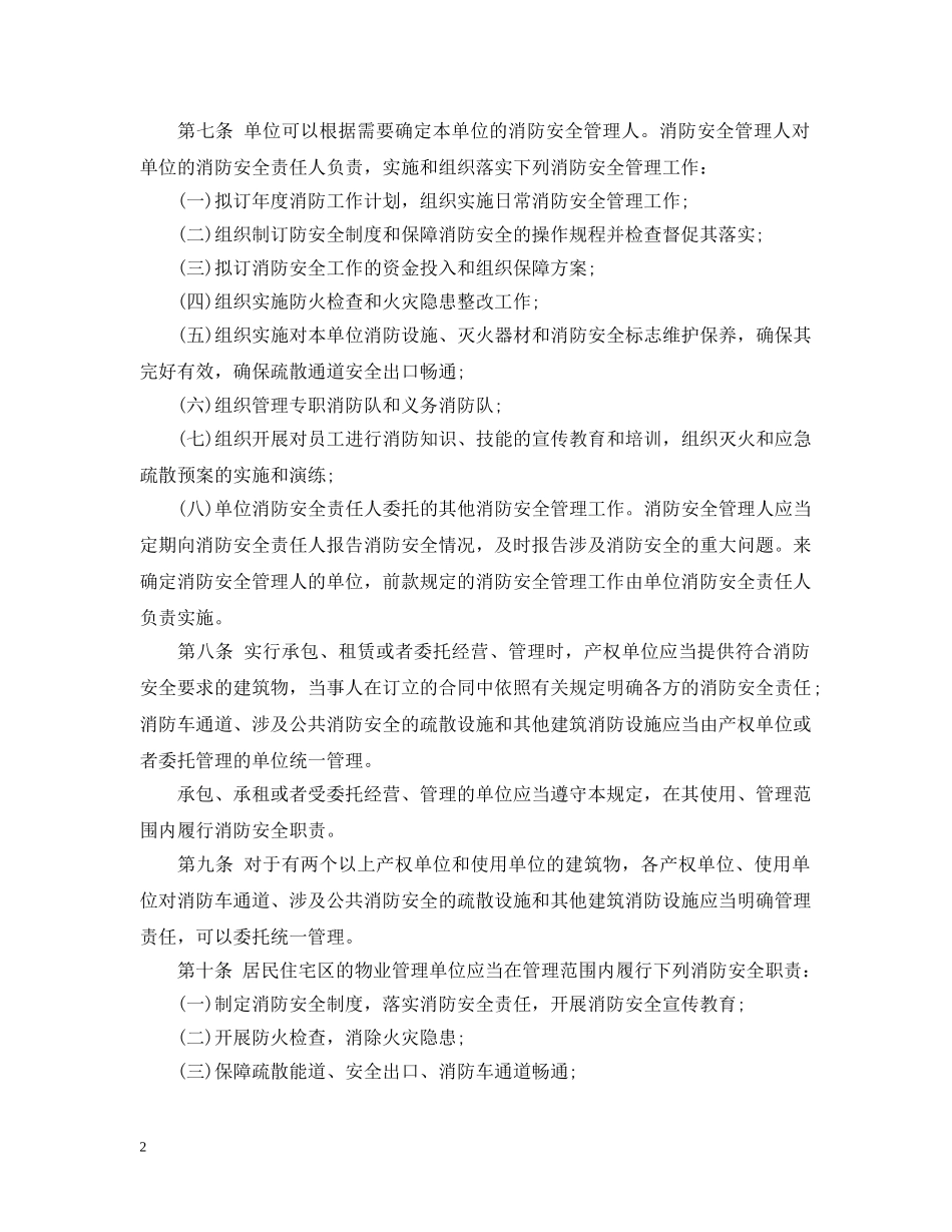 消防法实施细则暂行版 _第2页