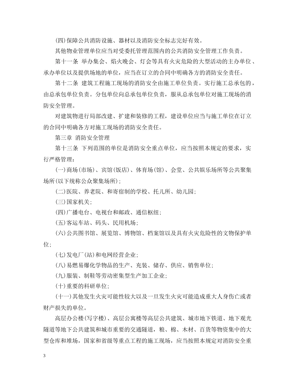 消防法实施细则暂行版 _第3页